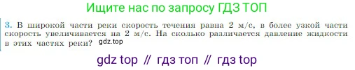 Физика, 10 класс Учебник, авторы: Мякишев Генадий Яковлевич, Буховцев Борис Борисович, Сотский Николай Николаевич, издательство Просвещение, Москва, 2019, страница 181, номер 3, Условие
