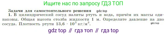 Физика, 10 класс Учебник, авторы: Мякишев Генадий Яковлевич, Буховцев Борис Борисович, Сотский Николай Николаевич, издательство Просвещение, Москва, 2019, страница 184, номер 1, Условие