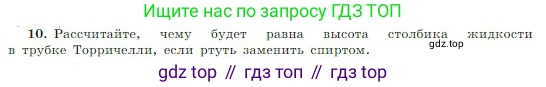 Физика, 10 класс Учебник, авторы: Мякишев Генадий Яковлевич, Буховцев Борис Борисович, Сотский Николай Николаевич, издательство Просвещение, Москва, 2019, страница 184, номер 10, Условие