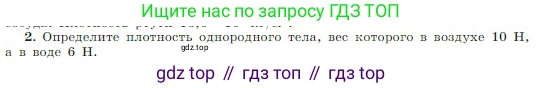 Физика, 10 класс Учебник, авторы: Мякишев Генадий Яковлевич, Буховцев Борис Борисович, Сотский Николай Николаевич, издательство Просвещение, Москва, 2019, страница 184, номер 2, Условие
