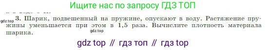Физика, 10 класс Учебник, авторы: Мякишев Генадий Яковлевич, Буховцев Борис Борисович, Сотский Николай Николаевич, издательство Просвещение, Москва, 2019, страница 184, номер 3, Условие