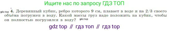 Физика, 10 класс Учебник, авторы: Мякишев Генадий Яковлевич, Буховцев Борис Борисович, Сотский Николай Николаевич, издательство Просвещение, Москва, 2019, страница 184, номер 4, Условие