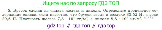 Физика, 10 класс Учебник, авторы: Мякишев Генадий Яковлевич, Буховцев Борис Борисович, Сотский Николай Николаевич, издательство Просвещение, Москва, 2019, страница 184, номер 5, Условие