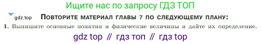 Физика, 10 класс Учебник, авторы: Мякишев Генадий Яковлевич, Буховцев Борис Борисович, Сотский Николай Николаевич, издательство Просвещение, Москва, 2019, страница 184, номер 1, Условие
