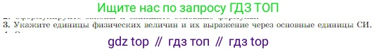 Физика, 10 класс Учебник, авторы: Мякишев Генадий Яковлевич, Буховцев Борис Борисович, Сотский Николай Николаевич, издательство Просвещение, Москва, 2019, страница 184, номер 3, Условие