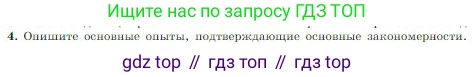 Физика, 10 класс Учебник, авторы: Мякишев Генадий Яковлевич, Буховцев Борис Борисович, Сотский Николай Николаевич, издательство Просвещение, Москва, 2019, страница 184, номер 4, Условие