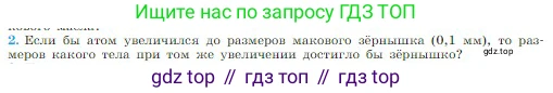 Физика, 10 класс Учебник, авторы: Мякишев Генадий Яковлевич, Буховцев Борис Борисович, Сотский Николай Николаевич, издательство Просвещение, Москва, 2019, страница 191, номер 2, Условие