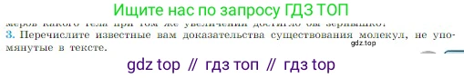 Физика, 10 класс Учебник, авторы: Мякишев Генадий Яковлевич, Буховцев Борис Борисович, Сотский Николай Николаевич, издательство Просвещение, Москва, 2019, страница 191, номер 3, Условие