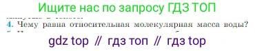 Физика, 10 класс Учебник, авторы: Мякишев Генадий Яковлевич, Буховцев Борис Борисович, Сотский Николай Николаевич, издательство Просвещение, Москва, 2019, страница 191, номер 4, Условие