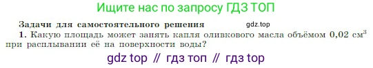 Физика, 10 класс Учебник, авторы: Мякишев Генадий Яковлевич, Буховцев Борис Борисович, Сотский Николай Николаевич, издательство Просвещение, Москва, 2019, страница 193, номер 1, Условие