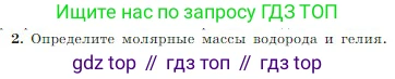 Физика, 10 класс Учебник, авторы: Мякишев Генадий Яковлевич, Буховцев Борис Борисович, Сотский Николай Николаевич, издательство Просвещение, Москва, 2019, страница 193, номер 2, Условие