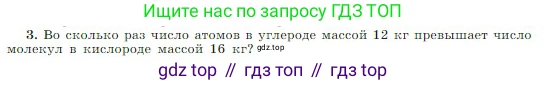 Физика, 10 класс Учебник, авторы: Мякишев Генадий Яковлевич, Буховцев Борис Борисович, Сотский Николай Николаевич, издательство Просвещение, Москва, 2019, страница 193, номер 3, Условие