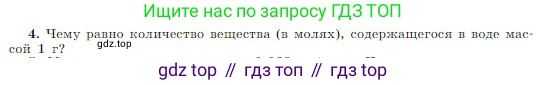 Физика, 10 класс Учебник, авторы: Мякишев Генадий Яковлевич, Буховцев Борис Борисович, Сотский Николай Николаевич, издательство Просвещение, Москва, 2019, страница 193, номер 4, Условие