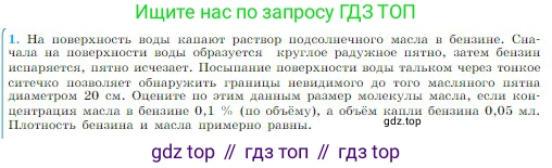 Физика, 10 класс Учебник, авторы: Мякишев Генадий Яковлевич, Буховцев Борис Борисович, Сотский Николай Николаевич, издательство Просвещение, Москва, 2019, страница 193, номер 1, Условие