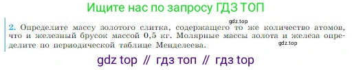 Физика, 10 класс Учебник, авторы: Мякишев Генадий Яковлевич, Буховцев Борис Борисович, Сотский Николай Николаевич, издательство Просвещение, Москва, 2019, страница 193, номер 2, Условие