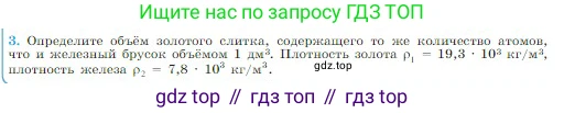 Физика, 10 класс Учебник, авторы: Мякишев Генадий Яковлевич, Буховцев Борис Борисович, Сотский Николай Николаевич, издательство Просвещение, Москва, 2019, страница 193, номер 3, Условие