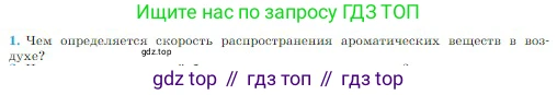 Физика, 10 класс Учебник, авторы: Мякишев Генадий Яковлевич, Буховцев Борис Борисович, Сотский Николай Николаевич, издательство Просвещение, Москва, 2019, страница 196, номер 1, Условие