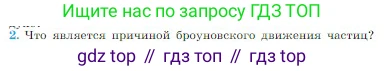 Физика, 10 класс Учебник, авторы: Мякишев Генадий Яковлевич, Буховцев Борис Борисович, Сотский Николай Николаевич, издательство Просвещение, Москва, 2019, страница 196, номер 2, Условие