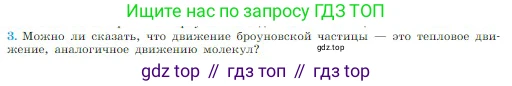 Физика, 10 класс Учебник, авторы: Мякишев Генадий Яковлевич, Буховцев Борис Борисович, Сотский Николай Николаевич, издательство Просвещение, Москва, 2019, страница 196, номер 3, Условие