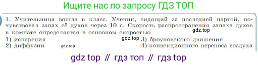 Физика, 10 класс Учебник, авторы: Мякишев Генадий Яковлевич, Буховцев Борис Борисович, Сотский Николай Николаевич, издательство Просвещение, Москва, 2019, страница 196, номер 1, Условие