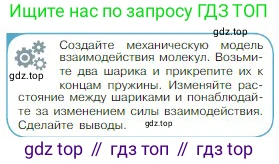 Физика, 10 класс Учебник, авторы: Мякишев Генадий Яковлевич, Буховцев Борис Борисович, Сотский Николай Николаевич, издательство Просвещение, Москва, 2019, страница 198, номер 1, Условие