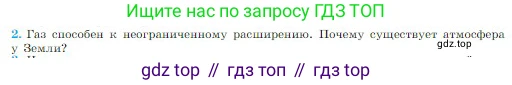 Физика, 10 класс Учебник, авторы: Мякишев Генадий Яковлевич, Буховцев Борис Борисович, Сотский Николай Николаевич, издательство Просвещение, Москва, 2019, страница 199, номер 2, Условие