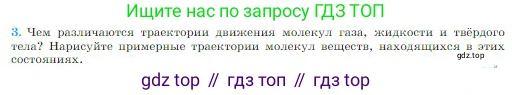 Физика, 10 класс Учебник, авторы: Мякишев Генадий Яковлевич, Буховцев Борис Борисович, Сотский Николай Николаевич, издательство Просвещение, Москва, 2019, страница 199, номер 3, Условие