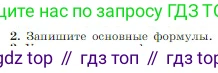 Физика, 10 класс Учебник, авторы: Мякишев Генадий Яковлевич, Буховцев Борис Борисович, Сотский Николай Николаевич, издательство Просвещение, Москва, 2019, страница 199, номер 2, Условие