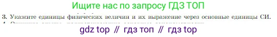 Физика, 10 класс Учебник, авторы: Мякишев Генадий Яковлевич, Буховцев Борис Борисович, Сотский Николай Николаевич, издательство Просвещение, Москва, 2019, страница 199, номер 3, Условие