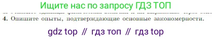 Физика, 10 класс Учебник, авторы: Мякишев Генадий Яковлевич, Буховцев Борис Борисович, Сотский Николай Николаевич, издательство Просвещение, Москва, 2019, страница 199, номер 4, Условие