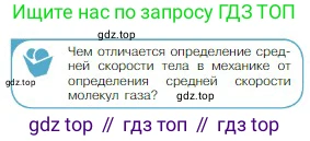 Физика, 10 класс Учебник, авторы: Мякишев Генадий Яковлевич, Буховцев Борис Борисович, Сотский Николай Николаевич, издательство Просвещение, Москва, 2019, страница 201, номер 1, Условие