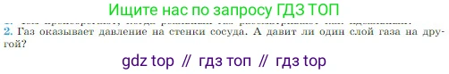 Физика, 10 класс Учебник, авторы: Мякишев Генадий Яковлевич, Буховцев Борис Борисович, Сотский Николай Николаевич, издательство Просвещение, Москва, 2019, страница 204, номер 2, Условие