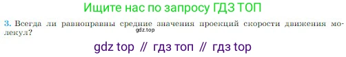 Физика, 10 класс Учебник, авторы: Мякишев Генадий Яковлевич, Буховцев Борис Борисович, Сотский Николай Николаевич, издательство Просвещение, Москва, 2019, страница 204, номер 3, Условие