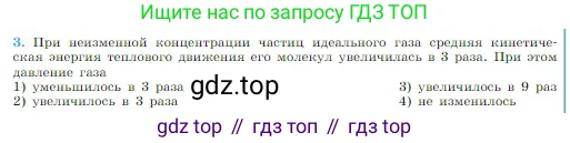 Физика, 10 класс Учебник, авторы: Мякишев Генадий Яковлевич, Буховцев Борис Борисович, Сотский Николай Николаевич, издательство Просвещение, Москва, 2019, страница 204, номер 3, Условие