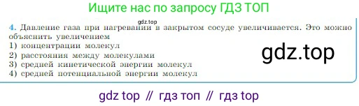 Физика, 10 класс Учебник, авторы: Мякишев Генадий Яковлевич, Буховцев Борис Борисович, Сотский Николай Николаевич, издательство Просвещение, Москва, 2019, страница 204, номер 4, Условие