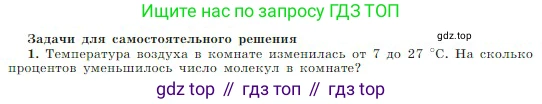 Физика, 10 класс Учебник, авторы: Мякишев Генадий Яковлевич, Буховцев Борис Борисович, Сотский Николай Николаевич, издательство Просвещение, Москва, 2019, страница 206, номер 1, Условие