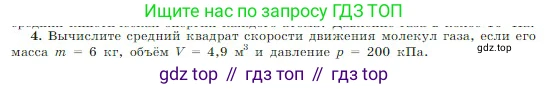 Физика, 10 класс Учебник, авторы: Мякишев Генадий Яковлевич, Буховцев Борис Борисович, Сотский Николай Николаевич, издательство Просвещение, Москва, 2019, страница 206, номер 4, Условие