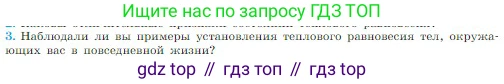 Физика, 10 класс Учебник, авторы: Мякишев Генадий Яковлевич, Буховцев Борис Борисович, Сотский Николай Николаевич, издательство Просвещение, Москва, 2019, страница 209, номер 3, Условие