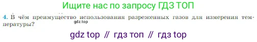 Физика, 10 класс Учебник, авторы: Мякишев Генадий Яковлевич, Буховцев Борис Борисович, Сотский Николай Николаевич, издательство Просвещение, Москва, 2019, страница 209, номер 4, Условие