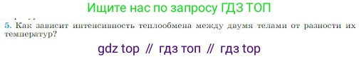Физика, 10 класс Учебник, авторы: Мякишев Генадий Яковлевич, Буховцев Борис Борисович, Сотский Николай Николаевич, издательство Просвещение, Москва, 2019, страница 209, номер 5, Условие