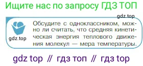 Физика, 10 класс Учебник, авторы: Мякишев Генадий Яковлевич, Буховцев Борис Борисович, Сотский Николай Николаевич, издательство Просвещение, Москва, 2019, страница 214, номер 2, Условие