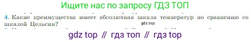 Физика, 10 класс Учебник, авторы: Мякишев Генадий Яковлевич, Буховцев Борис Борисович, Сотский Николай Николаевич, издательство Просвещение, Москва, 2019, страница 215, номер 4, Условие
