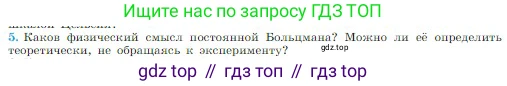 Физика, 10 класс Учебник, авторы: Мякишев Генадий Яковлевич, Буховцев Борис Борисович, Сотский Николай Николаевич, издательство Просвещение, Москва, 2019, страница 215, номер 5, Условие