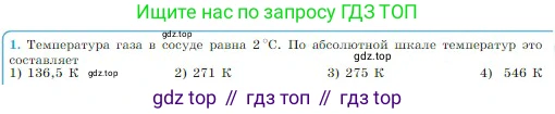 Физика, 10 класс Учебник, авторы: Мякишев Генадий Яковлевич, Буховцев Борис Борисович, Сотский Николай Николаевич, издательство Просвещение, Москва, 2019, страница 215, номер 1, Условие