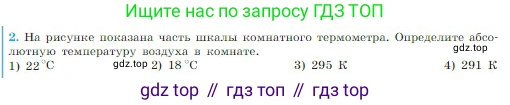 Физика, 10 класс Учебник, авторы: Мякишев Генадий Яковлевич, Буховцев Борис Борисович, Сотский Николай Николаевич, издательство Просвещение, Москва, 2019, страница 215, номер 2, Условие