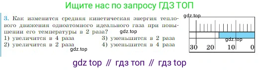 Физика, 10 класс Учебник, авторы: Мякишев Генадий Яковлевич, Буховцев Борис Борисович, Сотский Николай Николаевич, издательство Просвещение, Москва, 2019, страница 215, номер 3, Условие