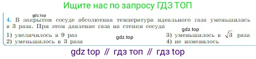 Физика, 10 класс Учебник, авторы: Мякишев Генадий Яковлевич, Буховцев Борис Борисович, Сотский Николай Николаевич, издательство Просвещение, Москва, 2019, страница 215, номер 4, Условие