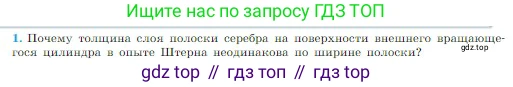 Физика, 10 класс Учебник, авторы: Мякишев Генадий Яковлевич, Буховцев Борис Борисович, Сотский Николай Николаевич, издательство Просвещение, Москва, 2019, страница 218, номер 1, Условие
