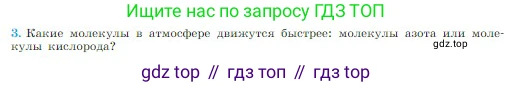Физика, 10 класс Учебник, авторы: Мякишев Генадий Яковлевич, Буховцев Борис Борисович, Сотский Николай Николаевич, издательство Просвещение, Москва, 2019, страница 218, номер 3, Условие