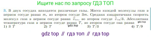 Физика, 10 класс Учебник, авторы: Мякишев Генадий Яковлевич, Буховцев Борис Борисович, Сотский Николай Николаевич, издательство Просвещение, Москва, 2019, страница 218, номер 3, Условие